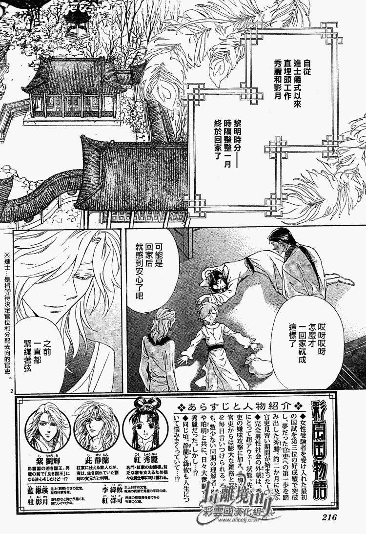 《彩云国物语》漫画最新章节第29话免费下拉式在线观看章节第【2】张图片