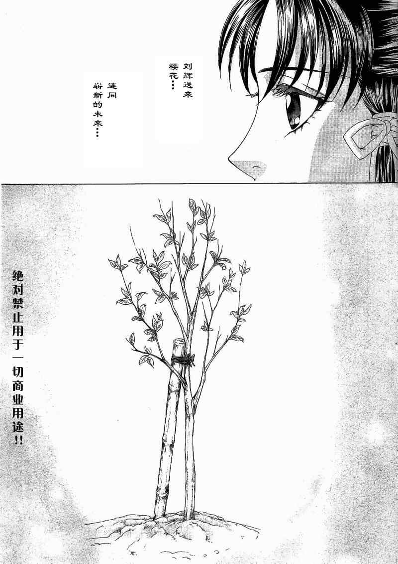 《彩云国物语》漫画最新章节第16话免费下拉式在线观看章节第【23】张图片