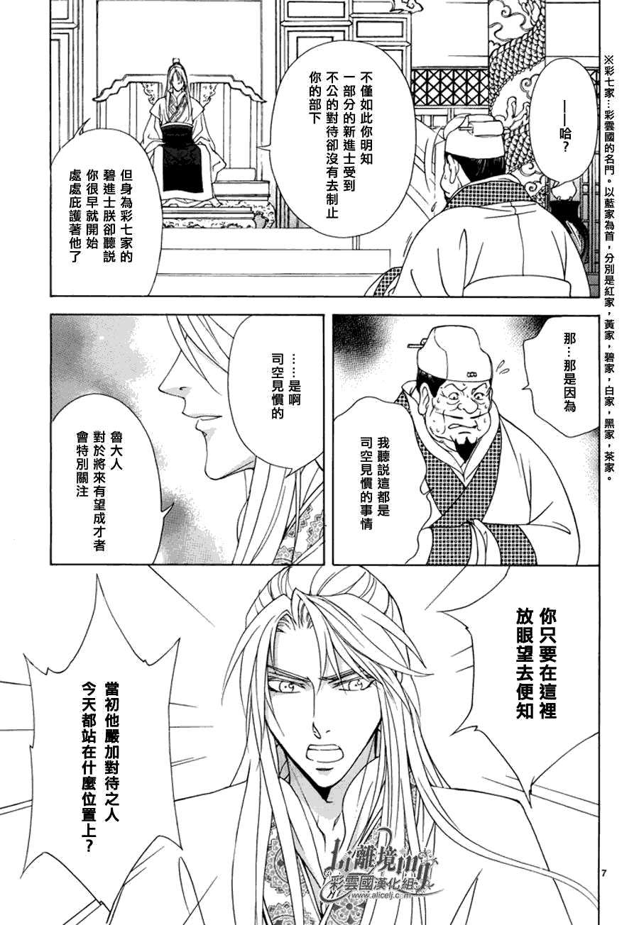 《彩云国物语》漫画最新章节第32话免费下拉式在线观看章节第【7】张图片