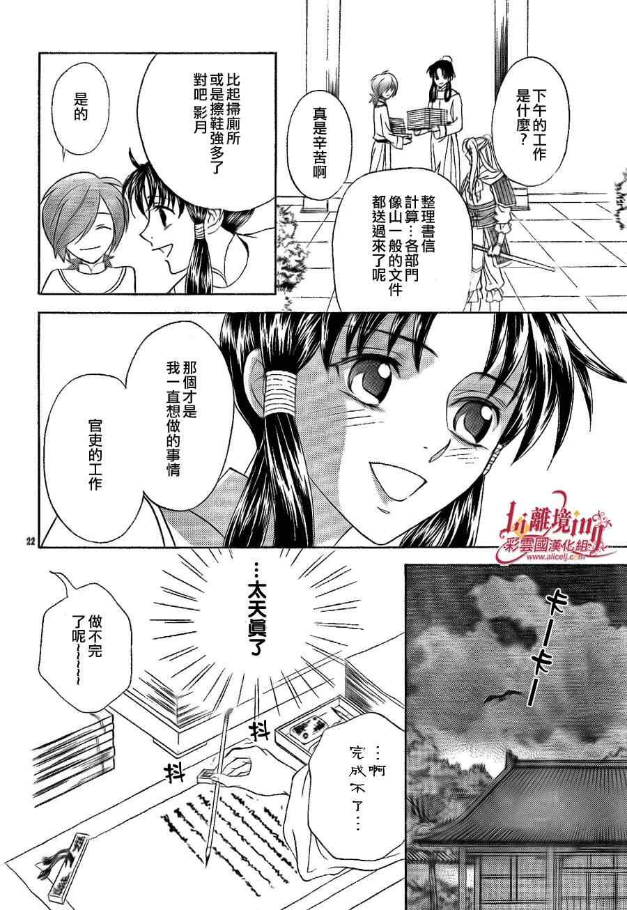 《彩云国物语》漫画最新章节第25话免费下拉式在线观看章节第【24】张图片