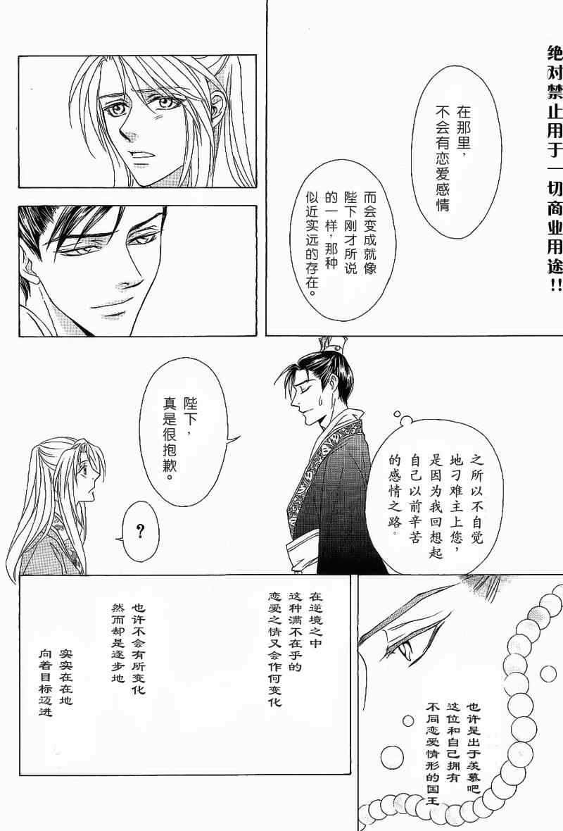 《彩云国物语》漫画最新章节第16话免费下拉式在线观看章节第【6】张图片