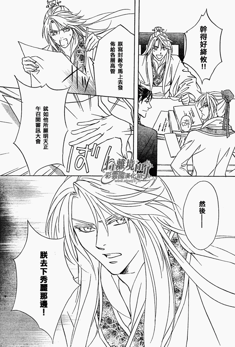 《彩云国物语》漫画最新章节第29话免费下拉式在线观看章节第【35】张图片