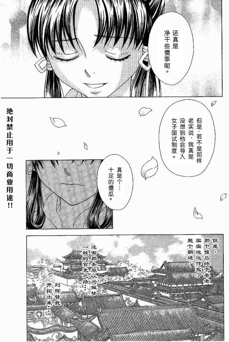 《彩云国物语》漫画最新章节第16话免费下拉式在线观看章节第【25】张图片