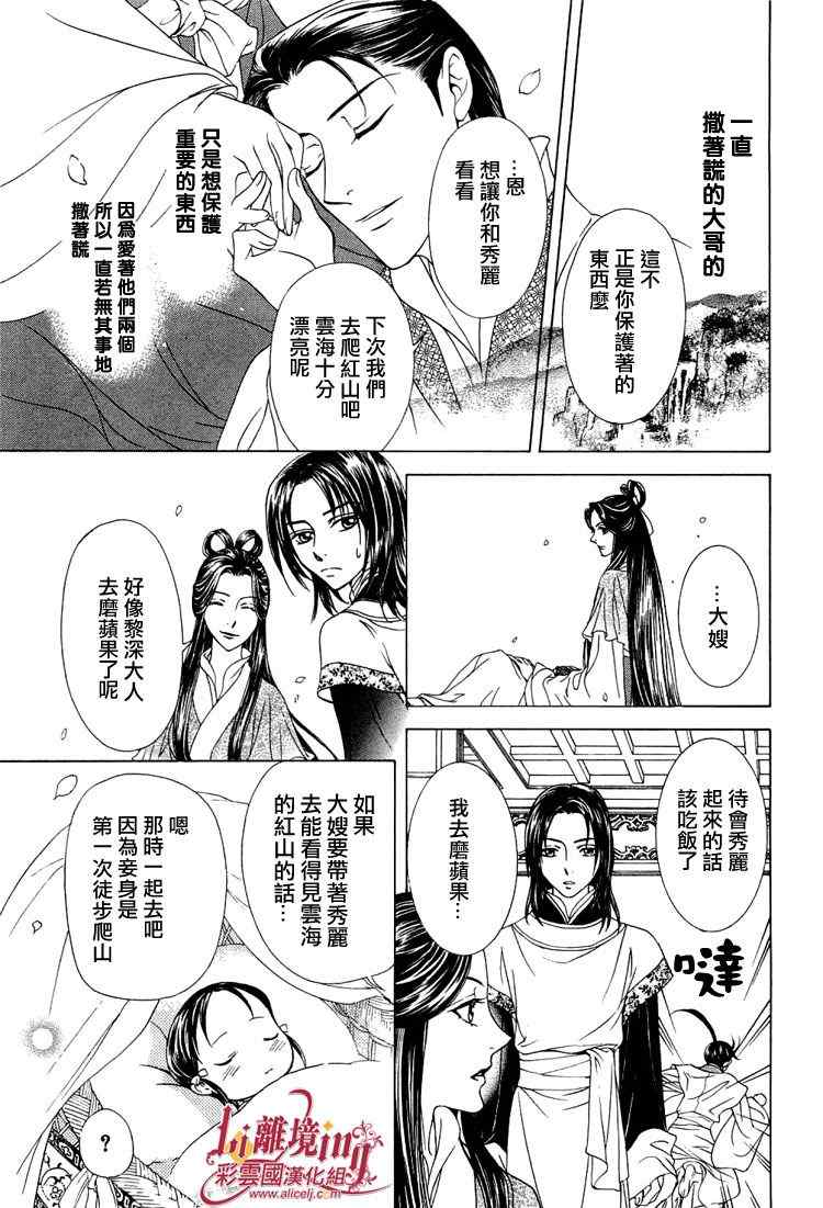 《彩云国物语》漫画最新章节番外篇免费下拉式在线观看章节第【34】张图片