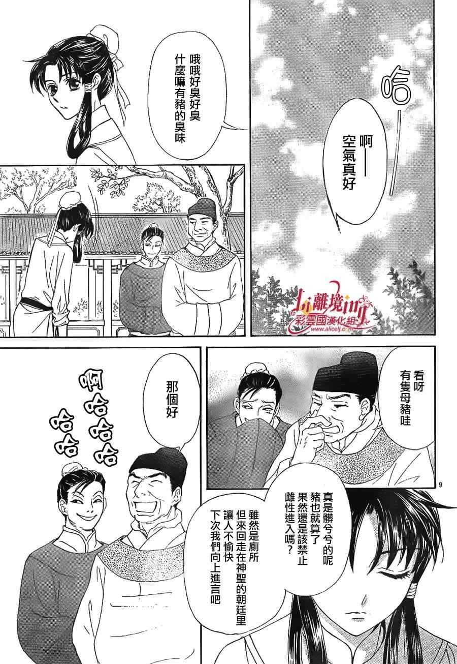 《彩云国物语》漫画最新章节第25话免费下拉式在线观看章节第【11】张图片