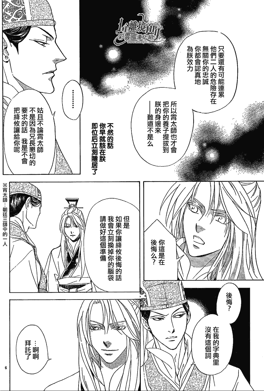 《彩云国物语》漫画最新章节第24话免费下拉式在线观看章节第【5】张图片