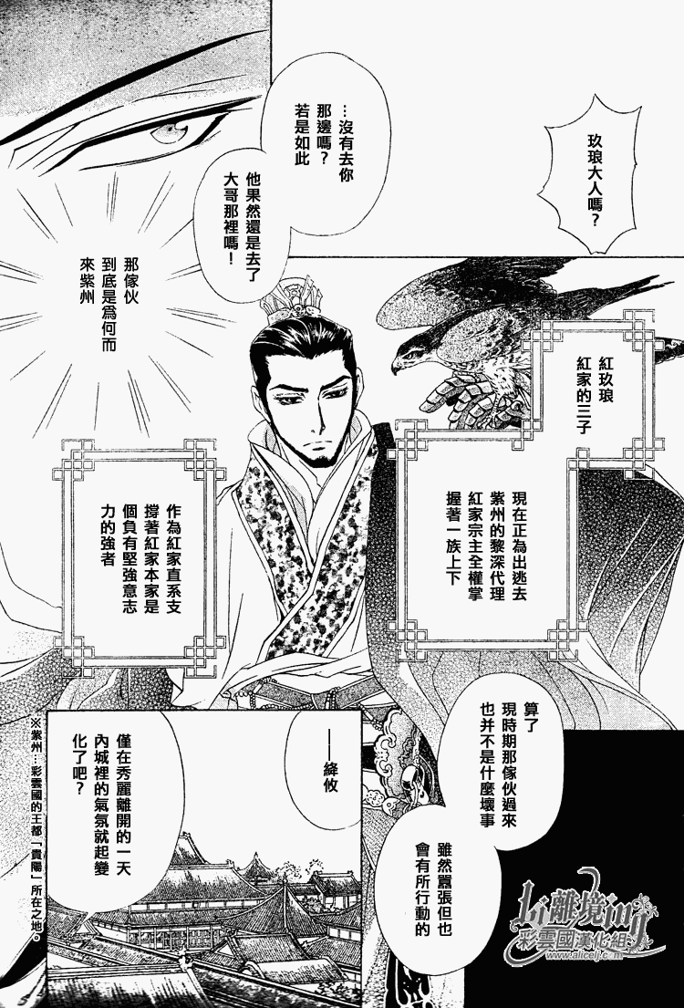 《彩云国物语》漫画最新章节第29话免费下拉式在线观看章节第【22】张图片