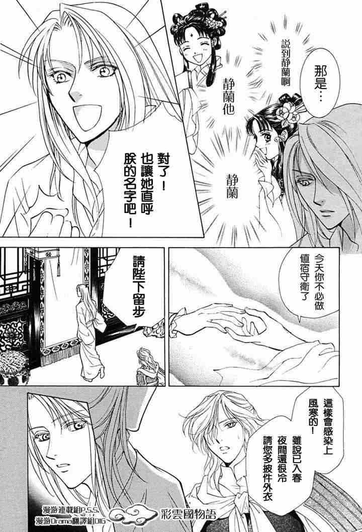 《彩云国物语》漫画最新章节第2话免费下拉式在线观看章节第【28】张图片