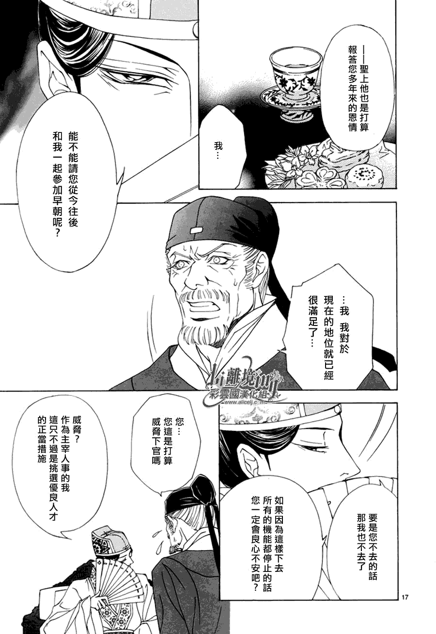 《彩云国物语》漫画最新章节第32话免费下拉式在线观看章节第【17】张图片