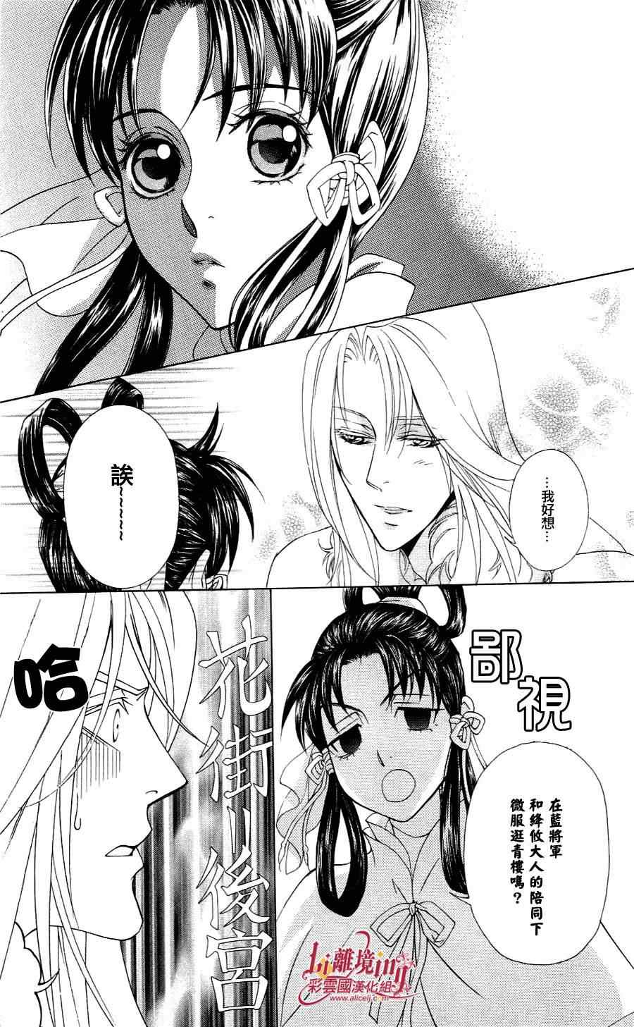 《彩云国物语》漫画最新章节第20话免费下拉式在线观看章节第【23】张图片