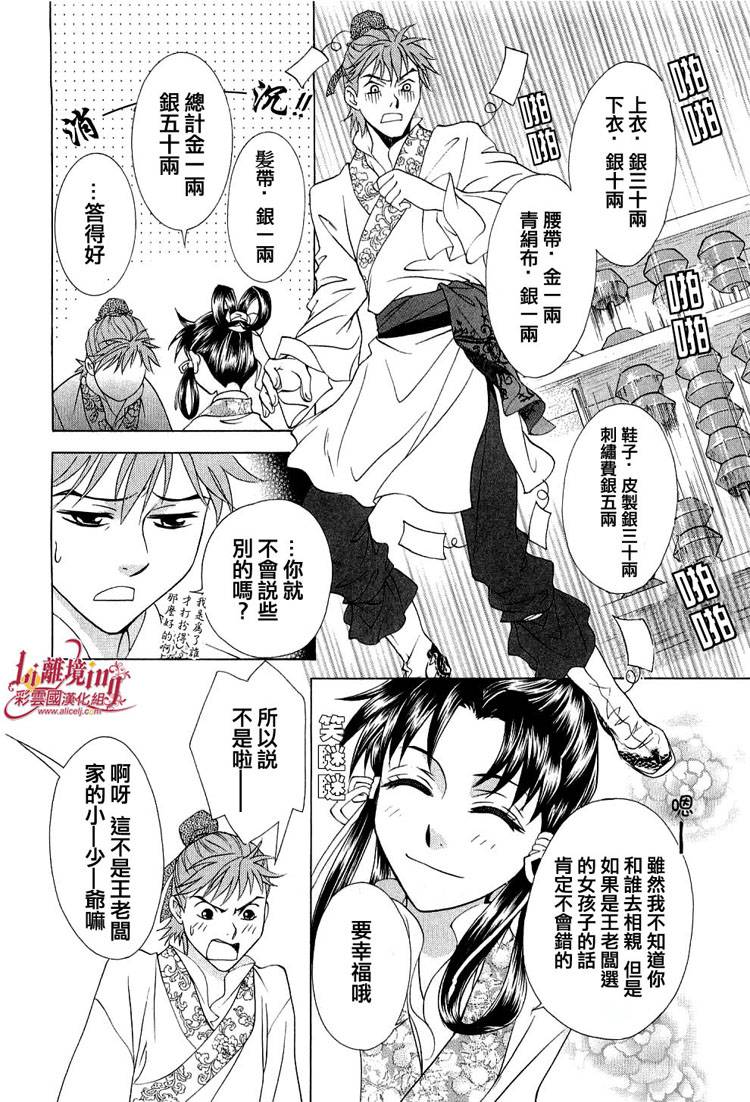 《彩云国物语》漫画最新章节第18话免费下拉式在线观看章节第【32】张图片