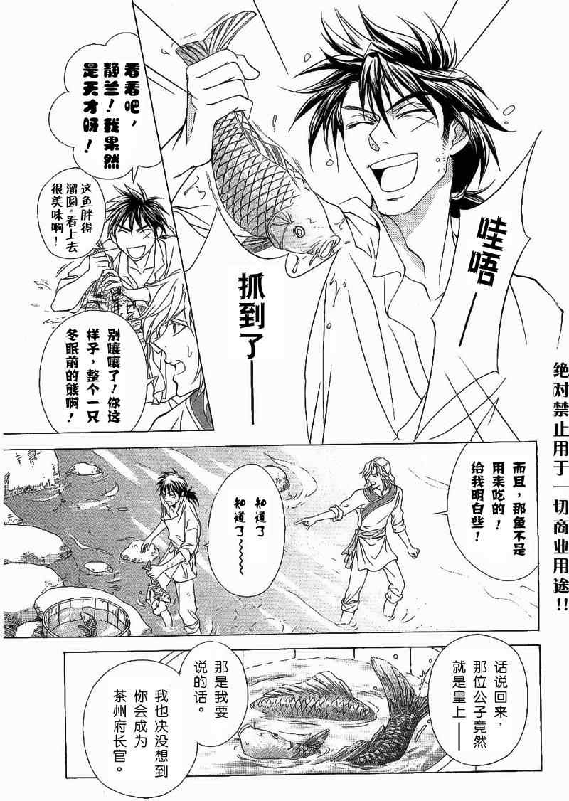 《彩云国物语》漫画最新章节第16话免费下拉式在线观看章节第【17】张图片