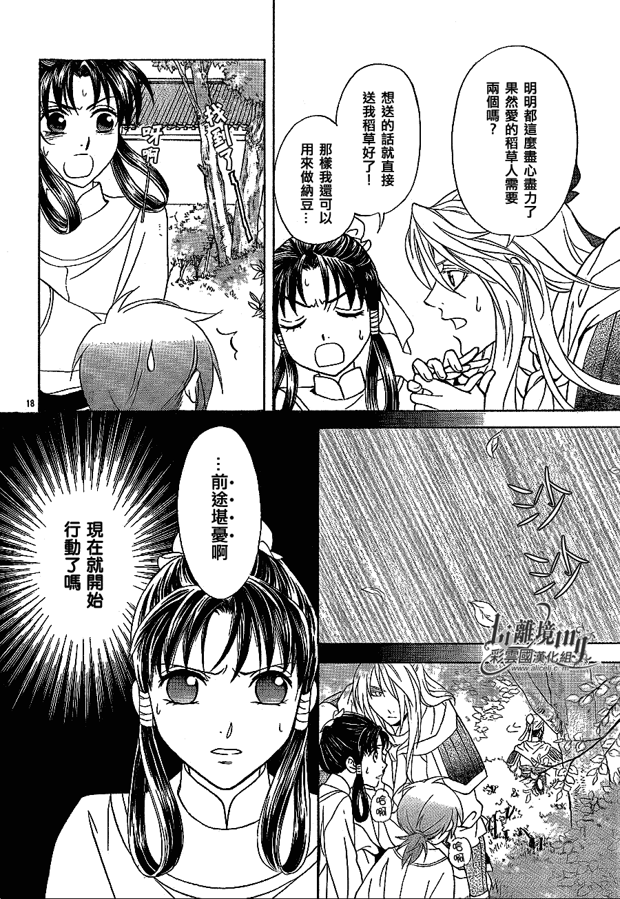 《彩云国物语》漫画最新章节第24话免费下拉式在线观看章节第【17】张图片