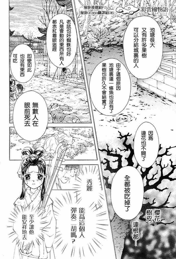 《彩云国物语》漫画最新章节第2话免费下拉式在线观看章节第【9】张图片