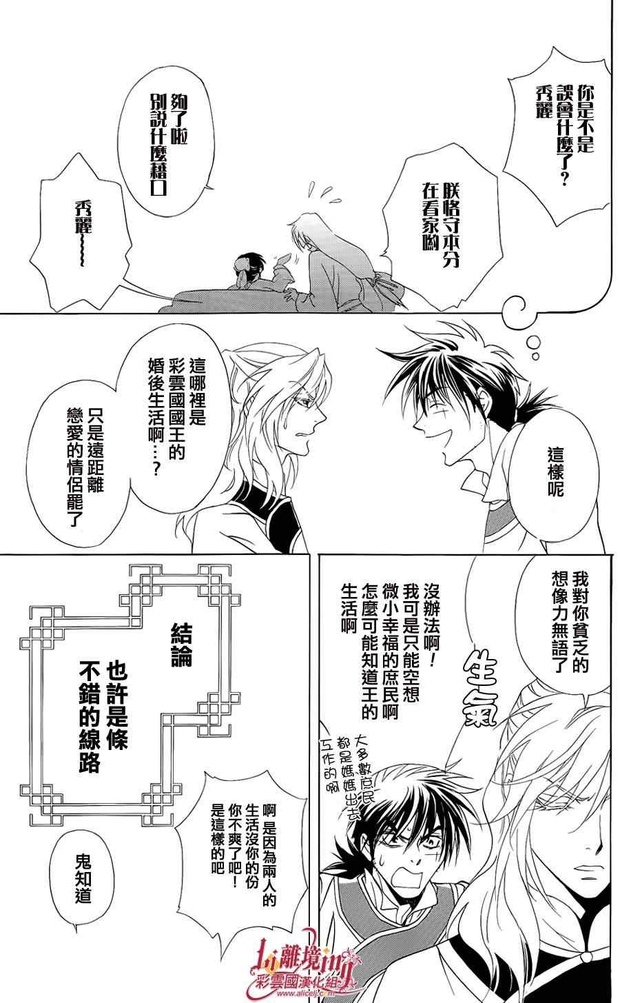 《彩云国物语》漫画最新章节番外篇11免费下拉式在线观看章节第【11】张图片