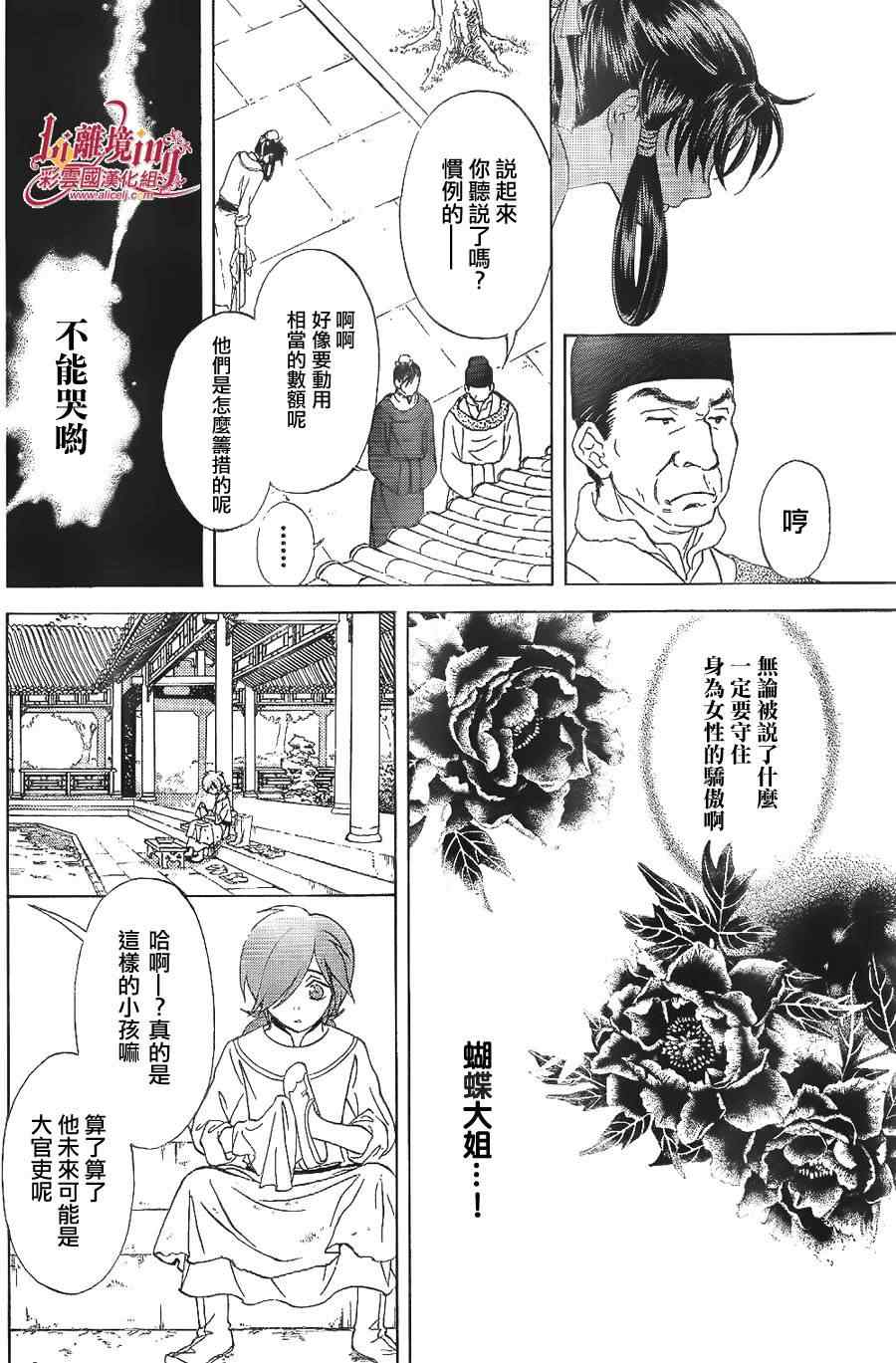 《彩云国物语》漫画最新章节第25话免费下拉式在线观看章节第【12】张图片