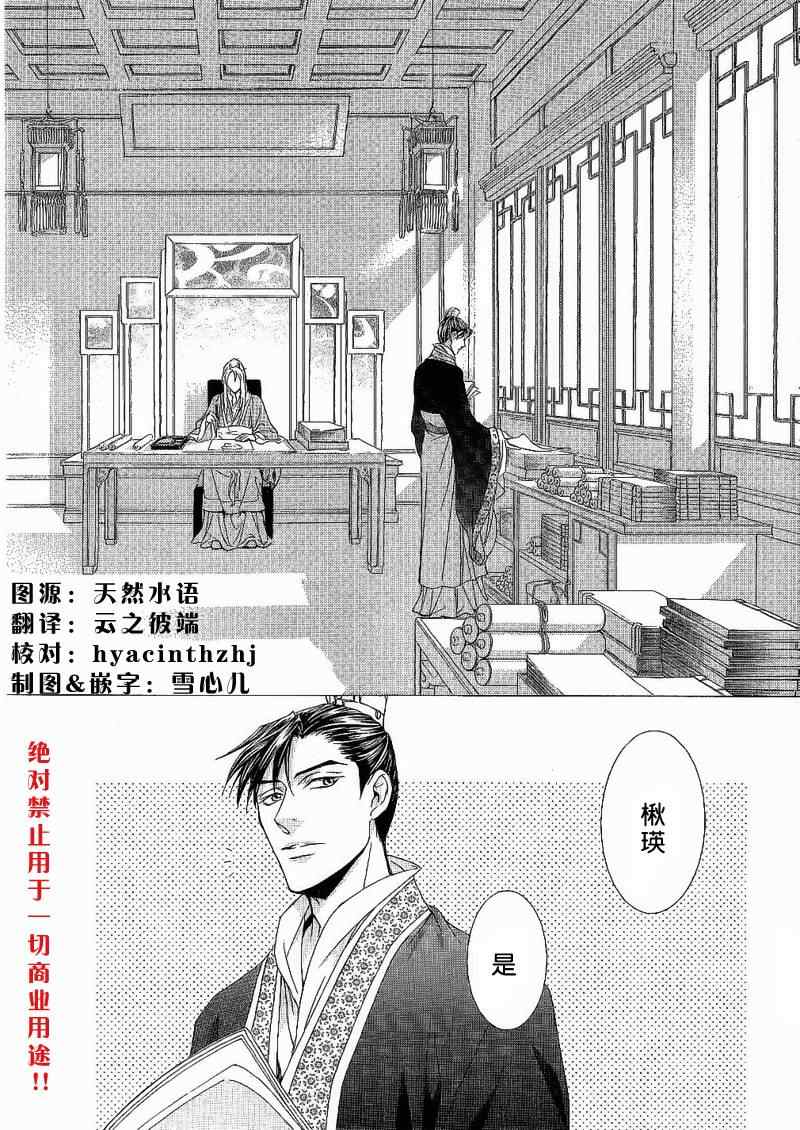 《彩云国物语》漫画最新章节第16话免费下拉式在线观看章节第【3】张图片