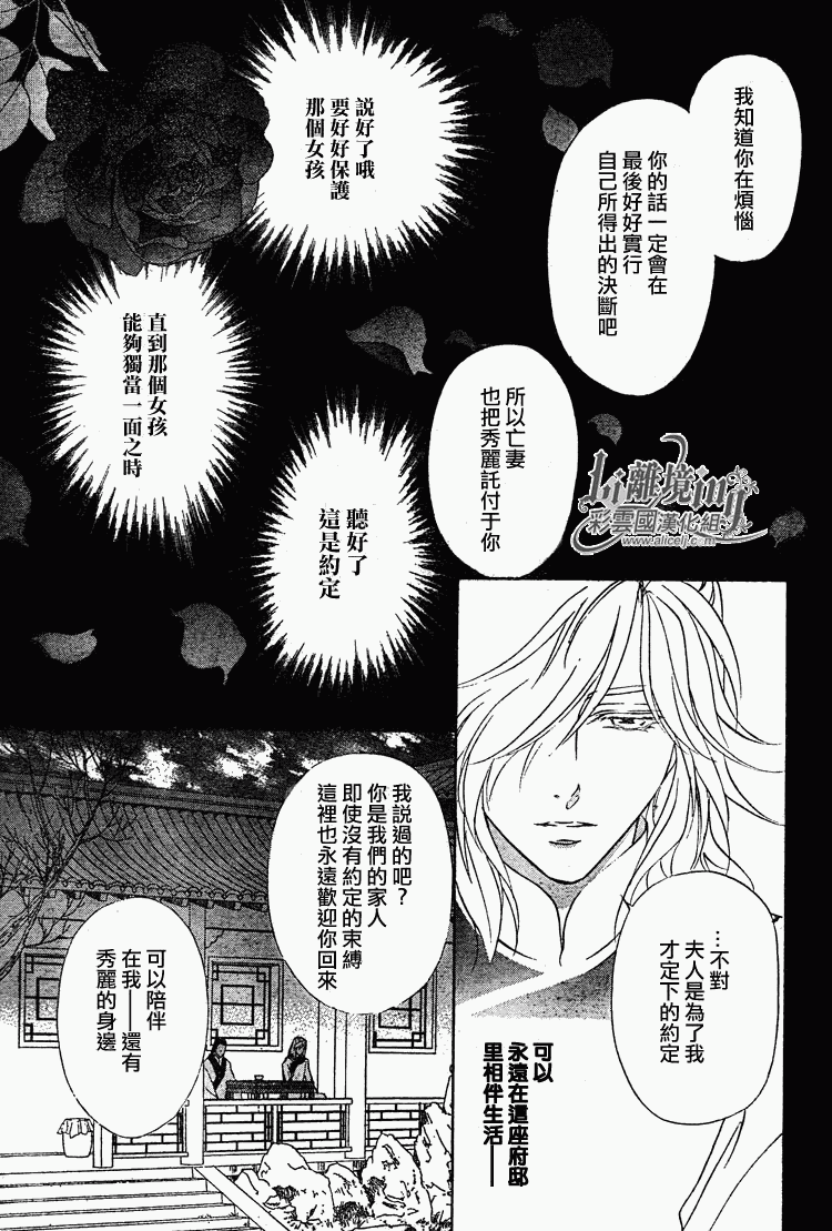 《彩云国物语》漫画最新章节第29话免费下拉式在线观看章节第【5】张图片