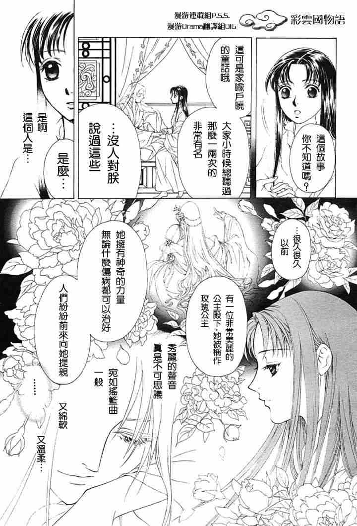 《彩云国物语》漫画最新章节第2话免费下拉式在线观看章节第【36】张图片