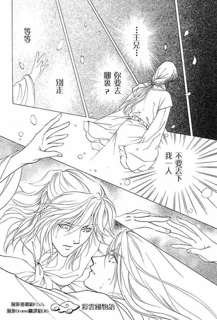 《彩云国物语》漫画最新章节第2话免费下拉式在线观看章节第【25】张图片