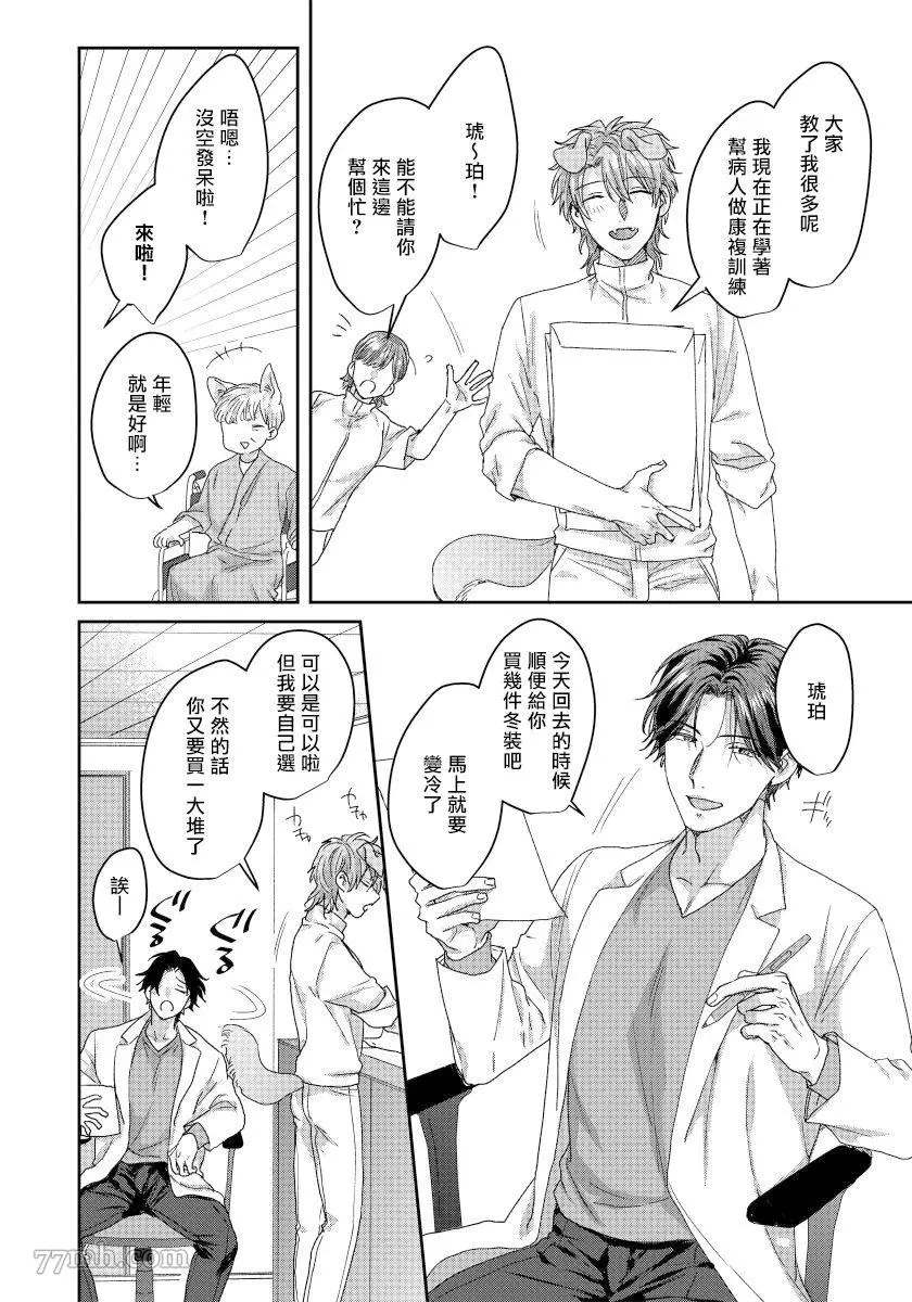 《某种护工犬的不可描述成长记录-》漫画最新章节第5话免费下拉式在线观看章节第【31】张图片