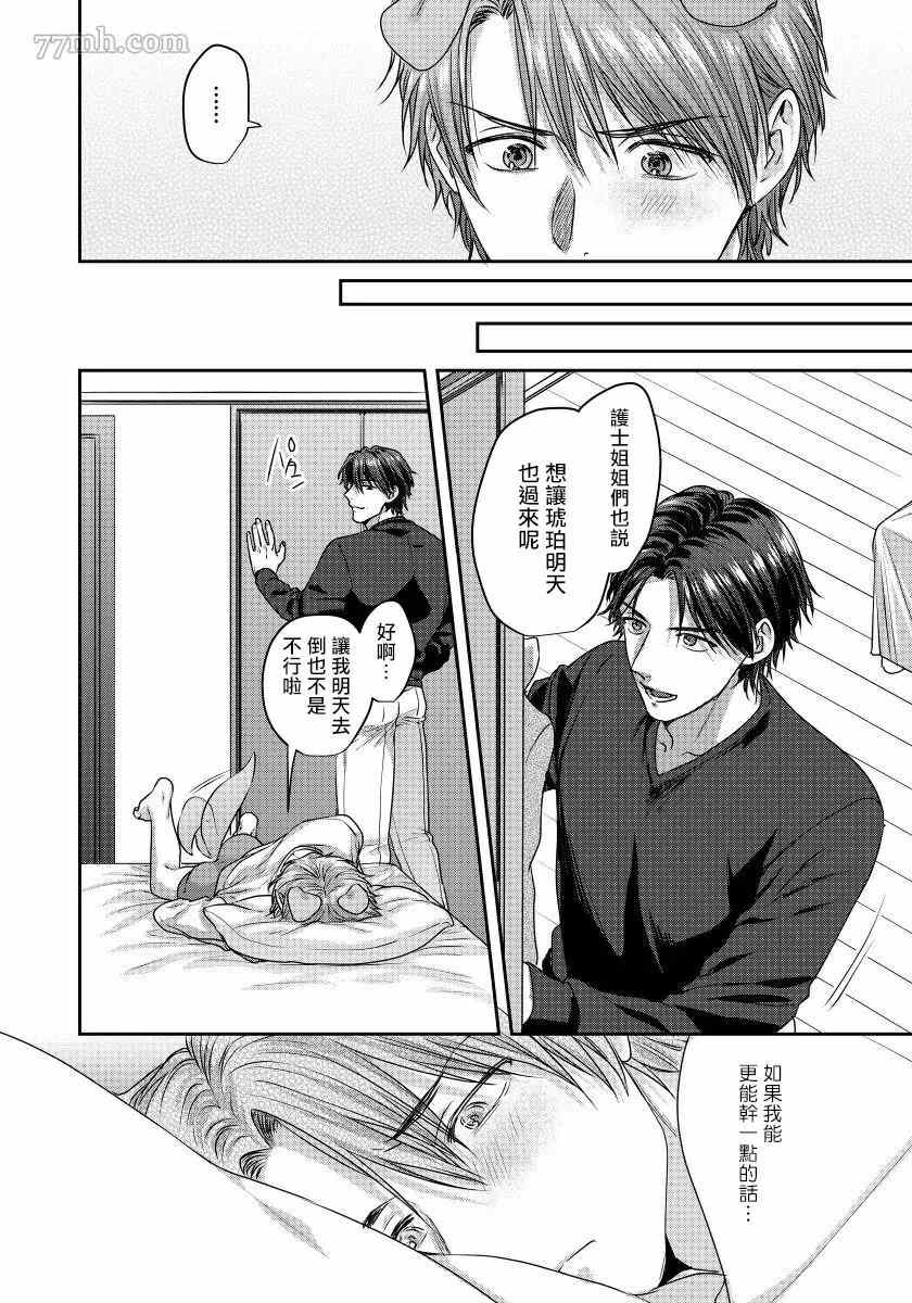 《某种护工犬的不可描述成长记录-》漫画最新章节第2话免费下拉式在线观看章节第【19】张图片