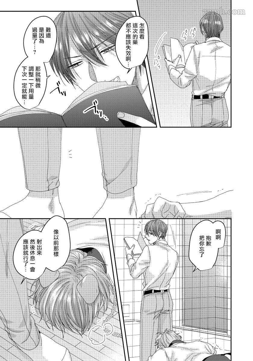 《某种护工犬的不可描述成长记录-》漫画最新章节第4话免费下拉式在线观看章节第【20】张图片