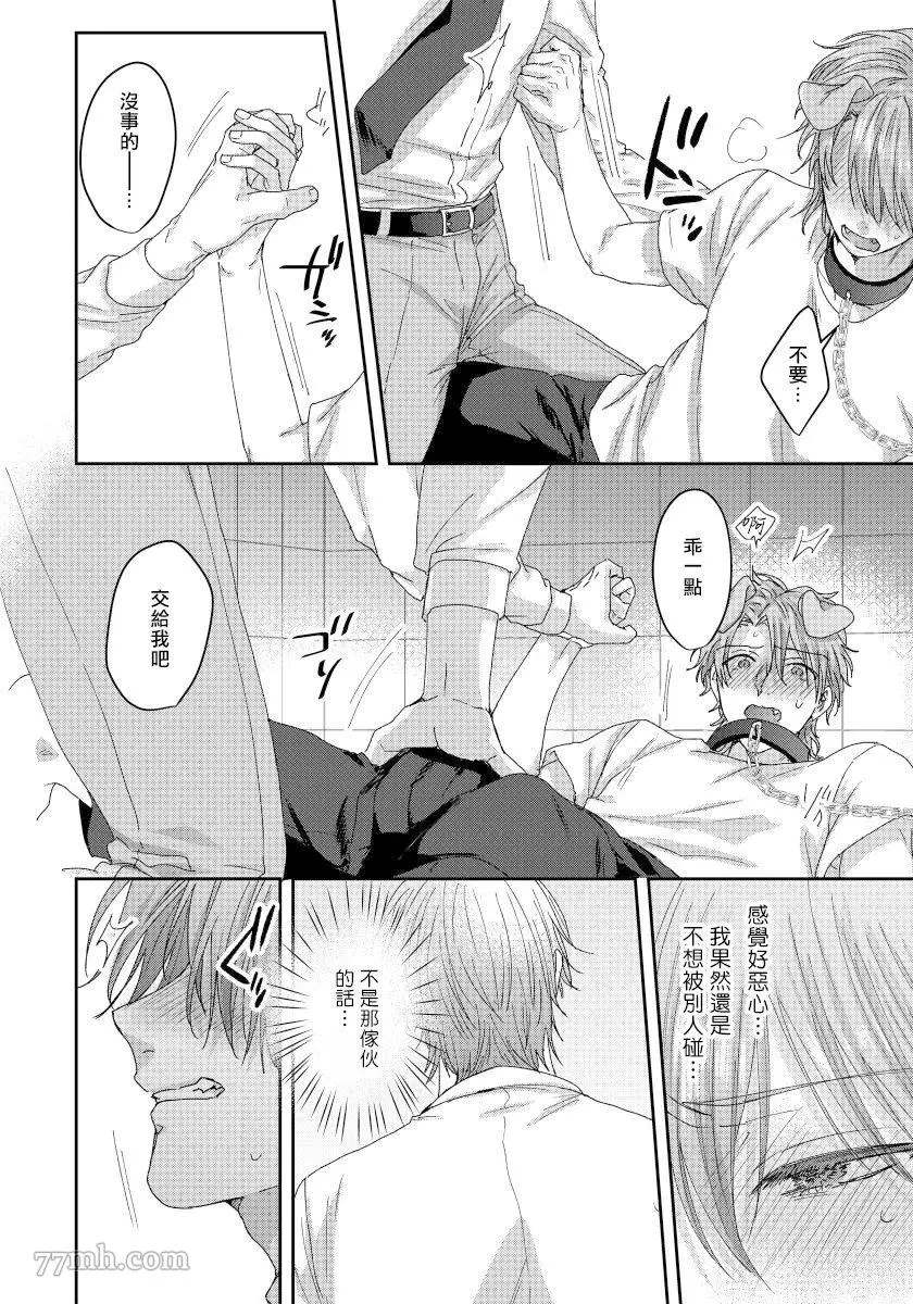 《某种护工犬的不可描述成长记录-》漫画最新章节第5话免费下拉式在线观看章节第【3】张图片