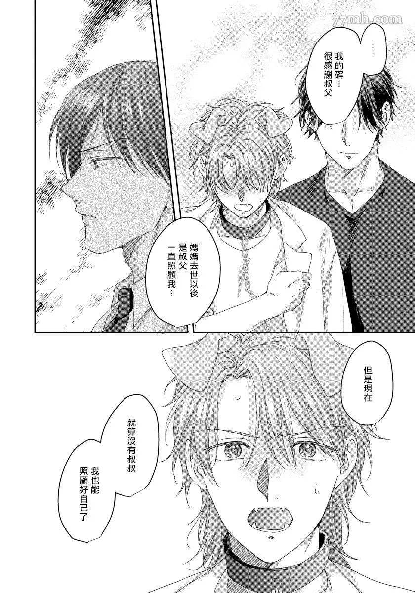 《某种护工犬的不可描述成长记录-》漫画最新章节第5话免费下拉式在线观看章节第【13】张图片