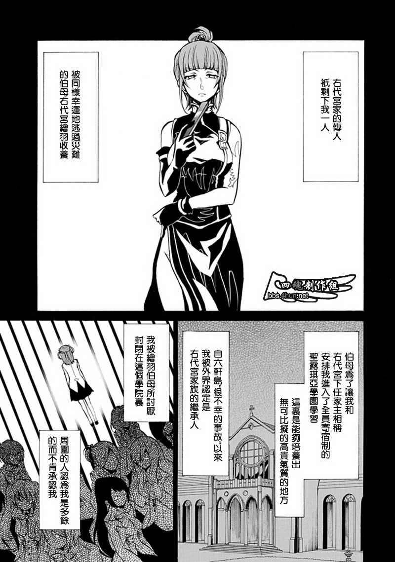 《海猫鸣泣之时EP4》漫画最新章节第1话免费下拉式在线观看章节第【38】张图片