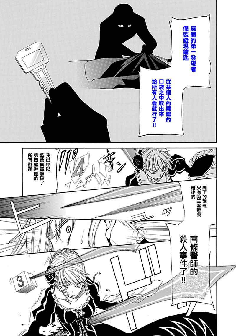 《海猫鸣泣之时EP4》漫画最新章节外传：第2话  茶会后篇免费下拉式在线观看章节第【43】张图片