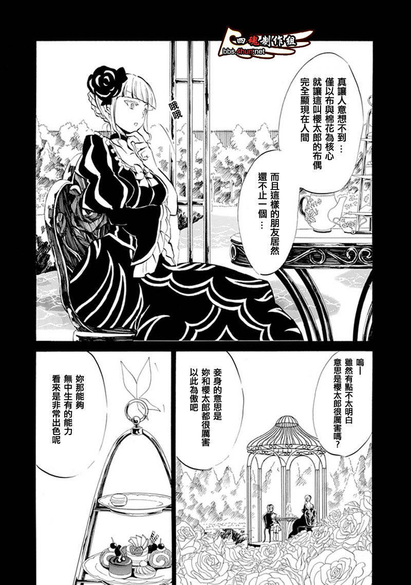 《海猫鸣泣之时EP4》漫画最新章节第6话免费下拉式在线观看章节第【13】张图片