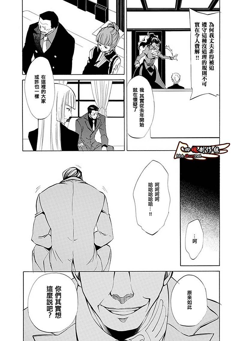 《海猫鸣泣之时EP4》漫画最新章节第10话免费下拉式在线观看章节第【23】张图片