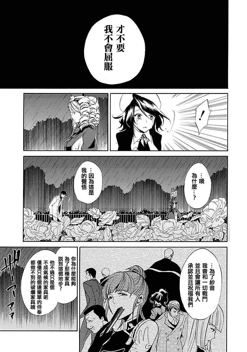 《海猫鸣泣之时EP4》漫画最新章节第17话免费下拉式在线观看章节第【22】张图片