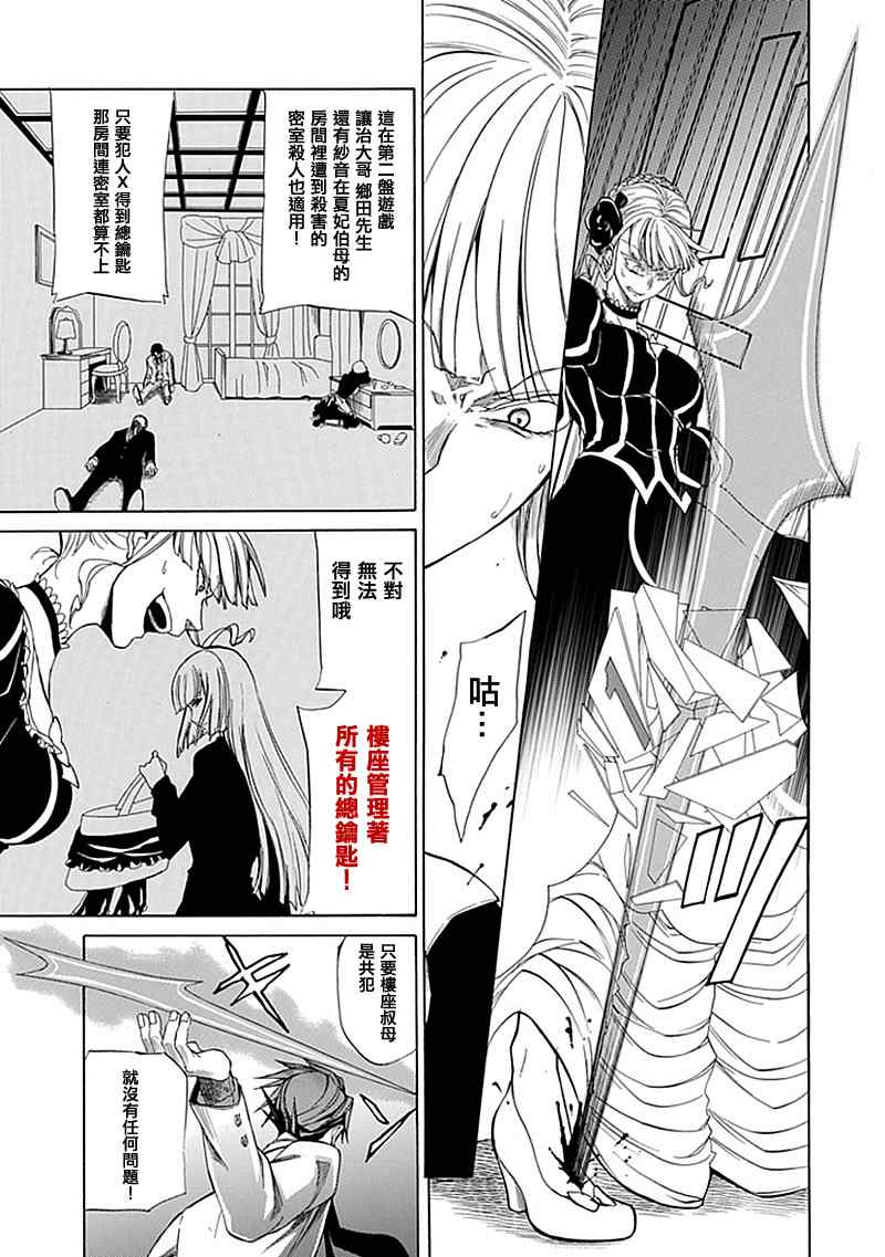 《海猫鸣泣之时EP4》漫画最新章节外传：第2话  茶会后篇免费下拉式在线观看章节第【6】张图片