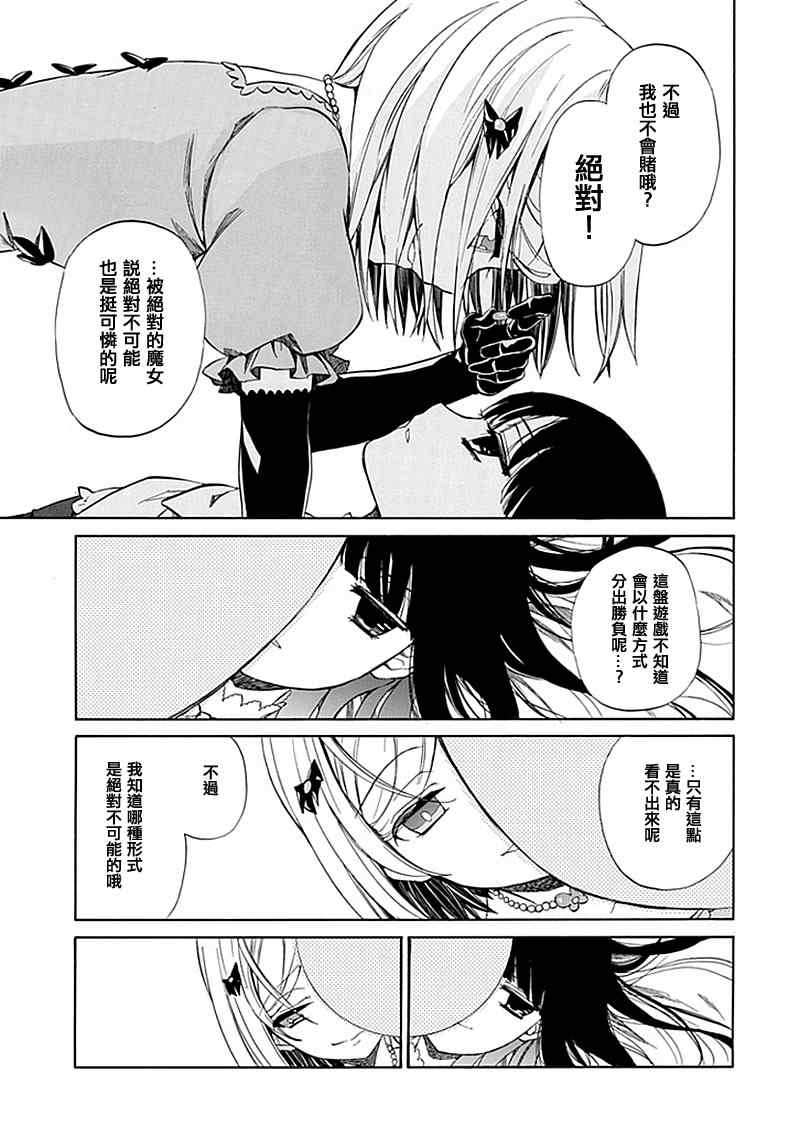 《海猫鸣泣之时EP4》漫画最新章节里茶会免费下拉式在线观看章节第【8】张图片