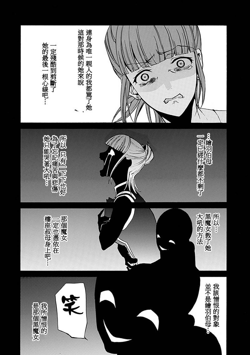 《海猫鸣泣之时EP4》漫画最新章节第23话免费下拉式在线观看章节第【35】张图片