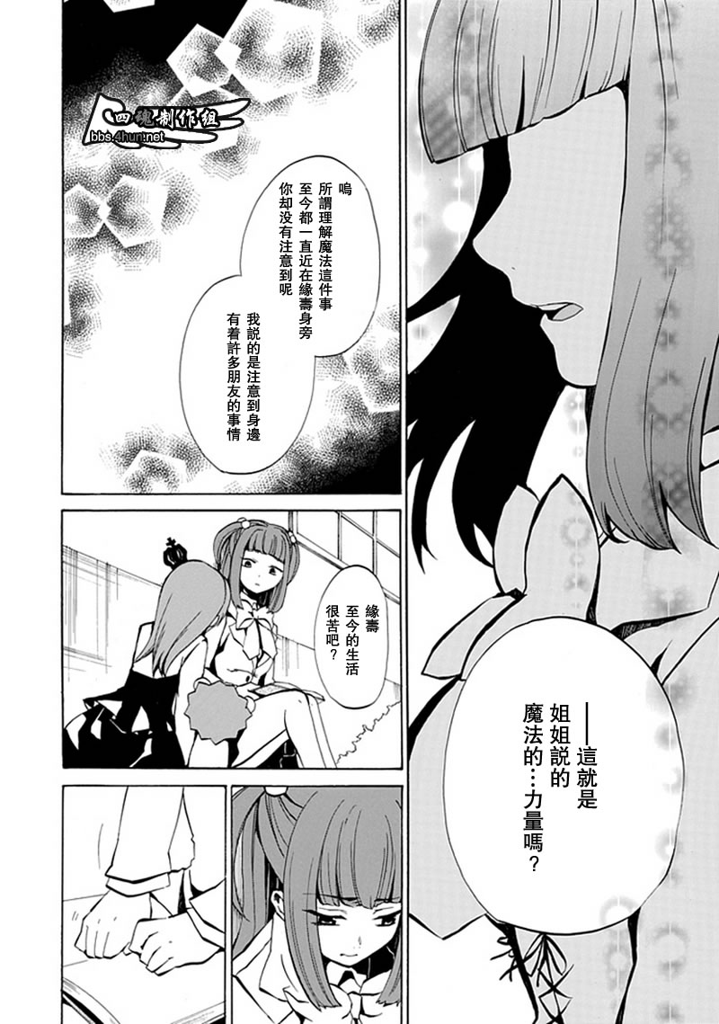 《海猫鸣泣之时EP4》漫画最新章节第2话免费下拉式在线观看章节第【35】张图片