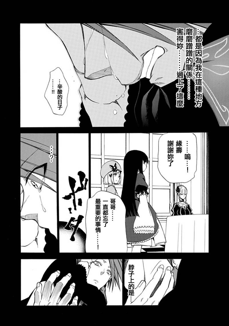 《海猫鸣泣之时EP4》漫画最新章节第26话免费下拉式在线观看章节第【41】张图片