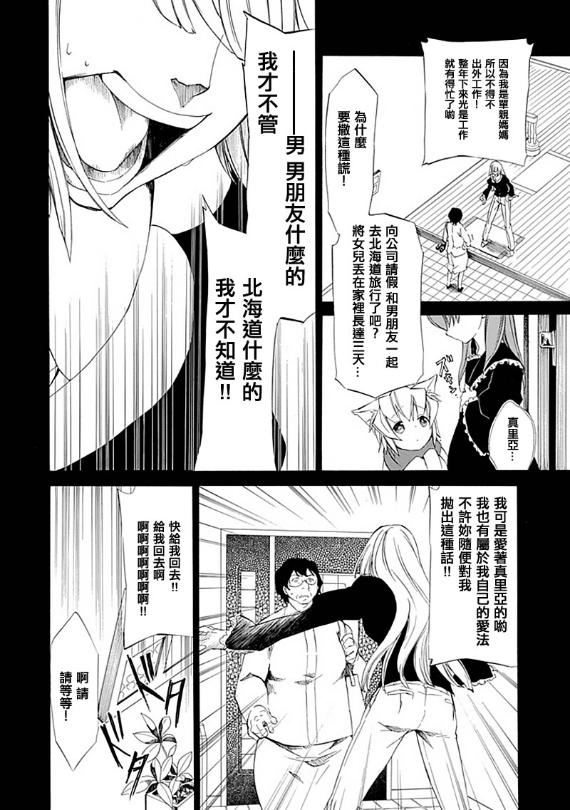 《海猫鸣泣之时EP4》漫画最新章节第13话免费下拉式在线观看章节第【17】张图片