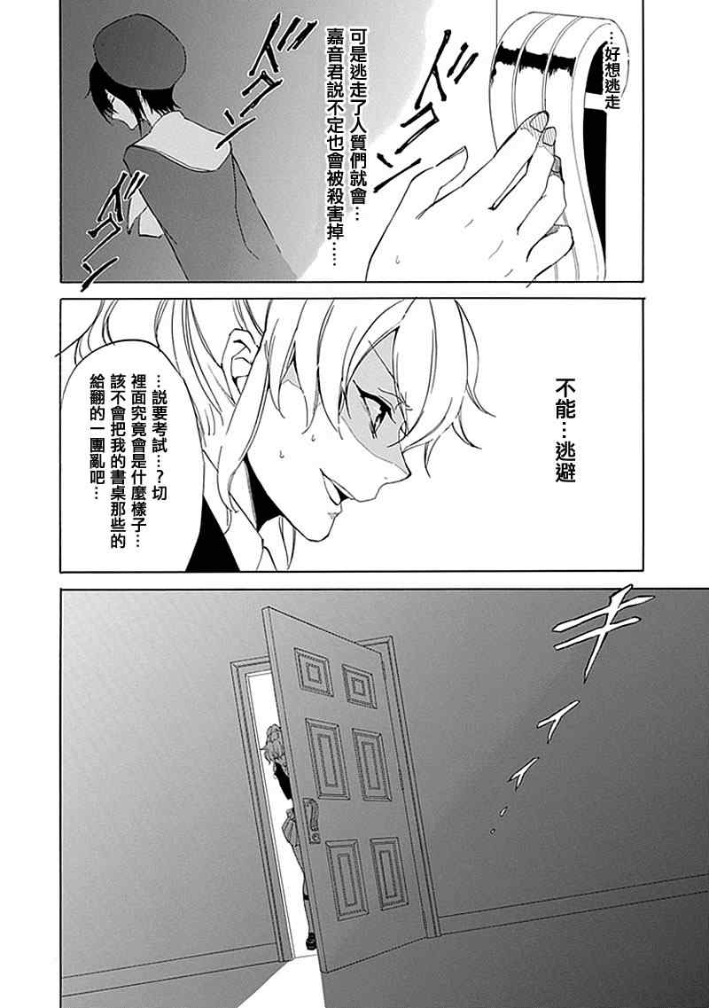 《海猫鸣泣之时EP4》漫画最新章节第16话免费下拉式在线观看章节第【7】张图片