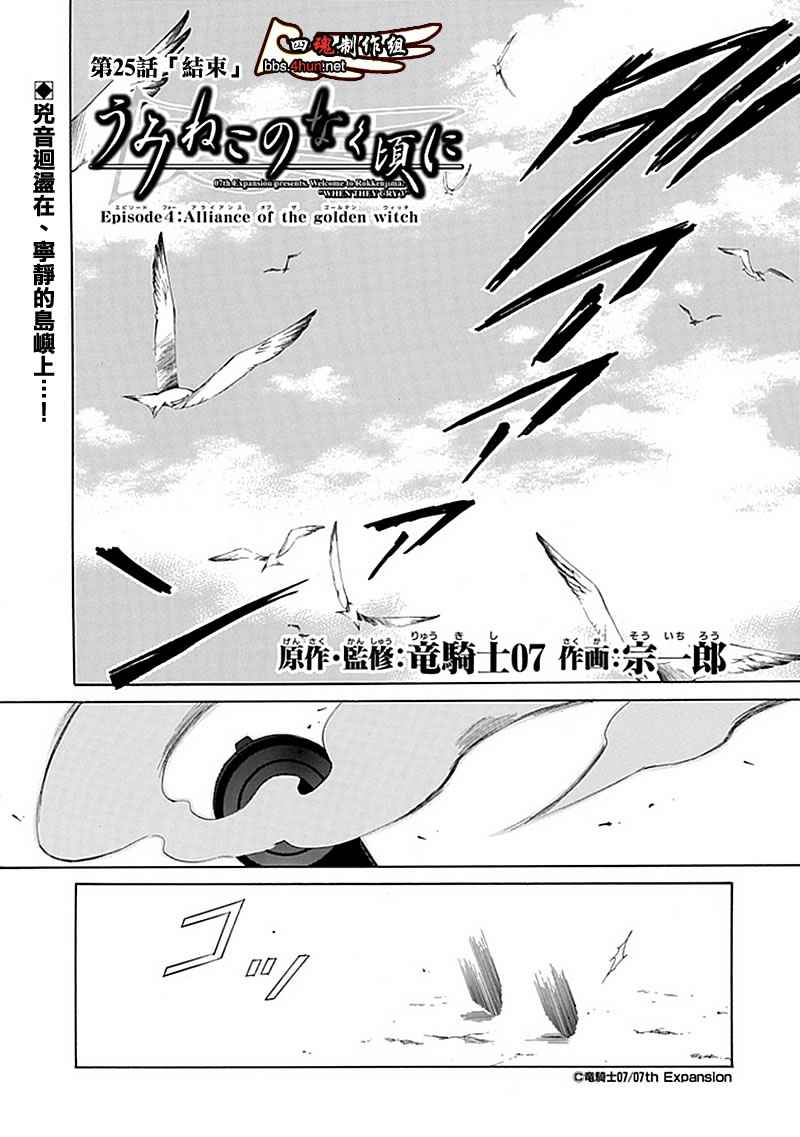 《海猫鸣泣之时EP4》漫画最新章节第25话免费下拉式在线观看章节第【4】张图片