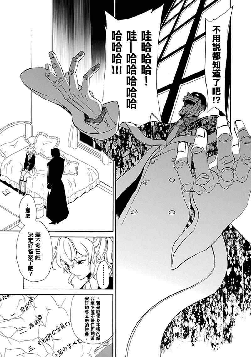 《海猫鸣泣之时EP4》漫画最新章节第16话免费下拉式在线观看章节第【17】张图片