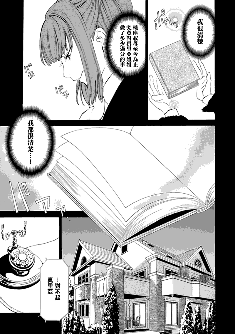 《海猫鸣泣之时EP4》漫画最新章节第11话免费下拉式在线观看章节第【27】张图片