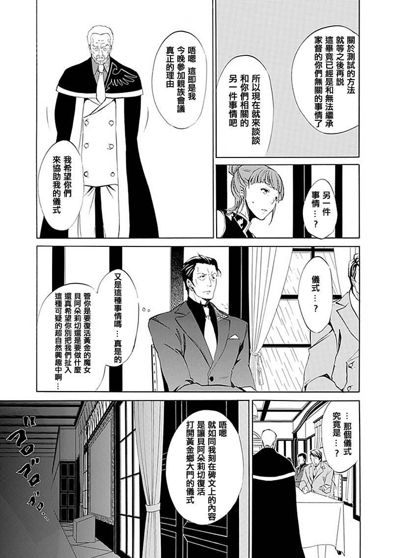 《海猫鸣泣之时EP4》漫画最新章节第14话免费下拉式在线观看章节第【27】张图片