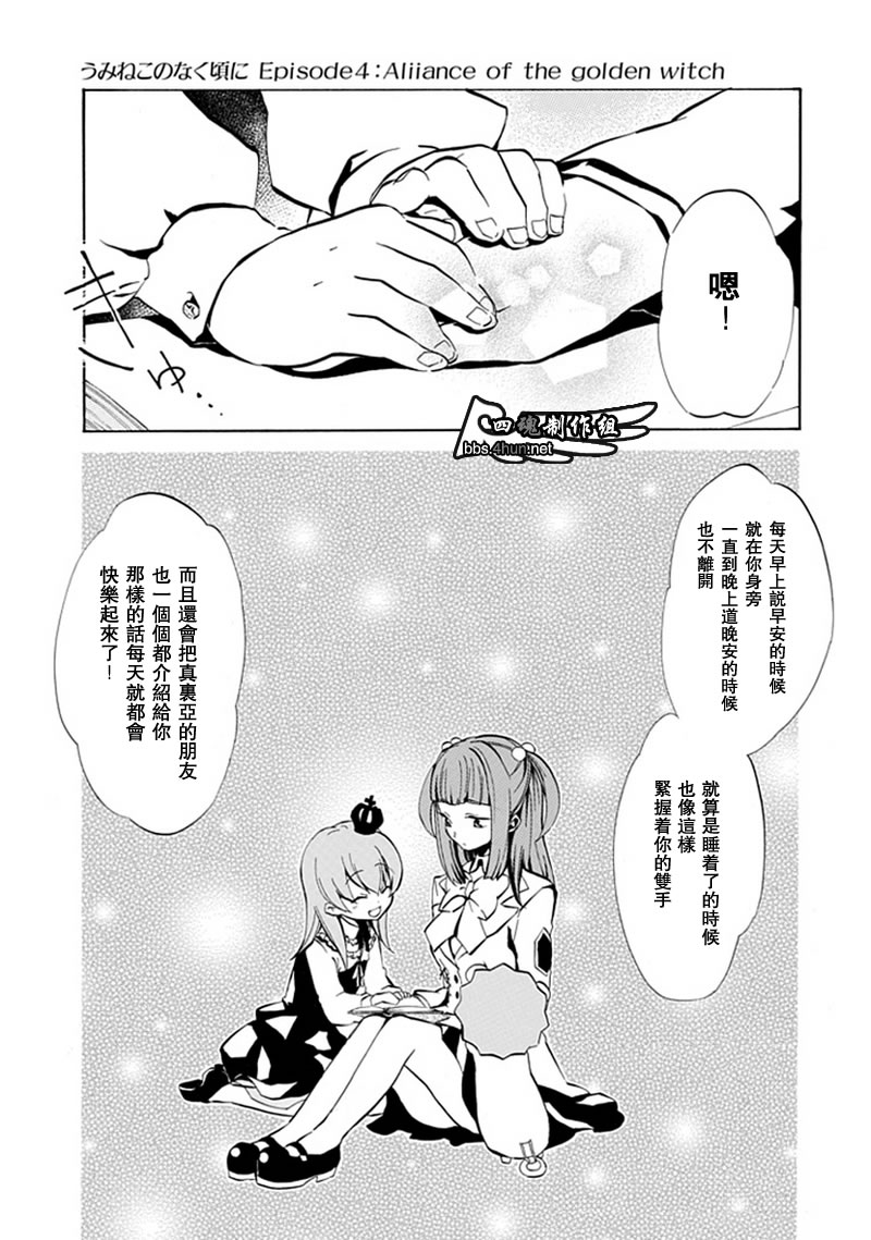 《海猫鸣泣之时EP4》漫画最新章节第2话免费下拉式在线观看章节第【40】张图片