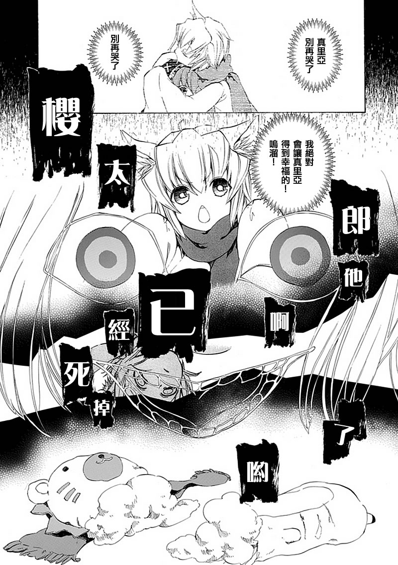 《海猫鸣泣之时EP4》漫画最新章节第13话免费下拉式在线观看章节第【31】张图片