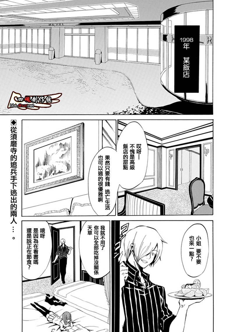 《海猫鸣泣之时EP4》漫画最新章节第5话免费下拉式在线观看章节第【5】张图片