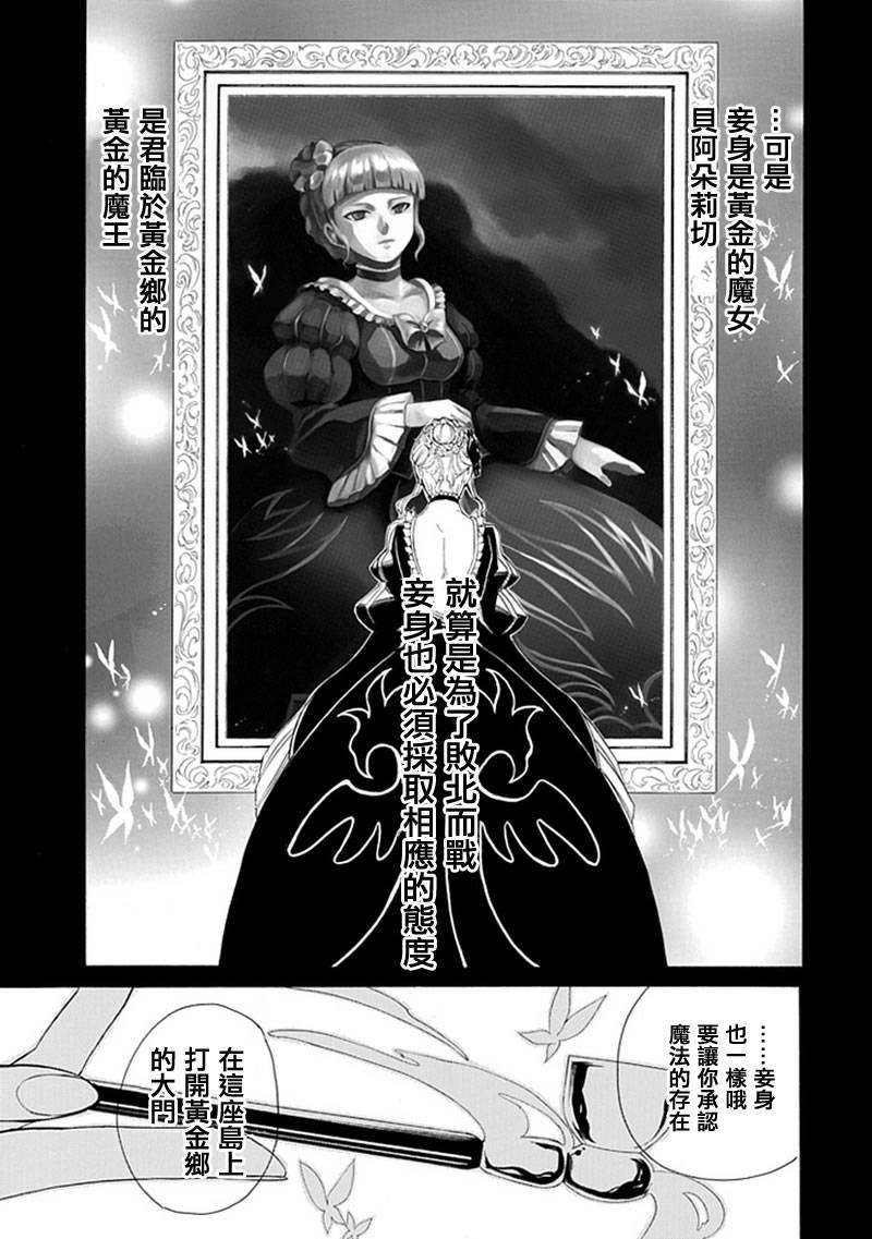 《海猫鸣泣之时EP4》漫画最新章节第26话免费下拉式在线观看章节第【56】张图片