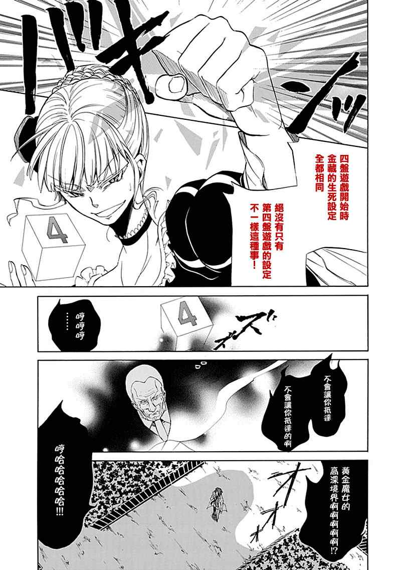 《海猫鸣泣之时EP4》漫画最新章节外传：第2话  茶会后篇免费下拉式在线观看章节第【12】张图片